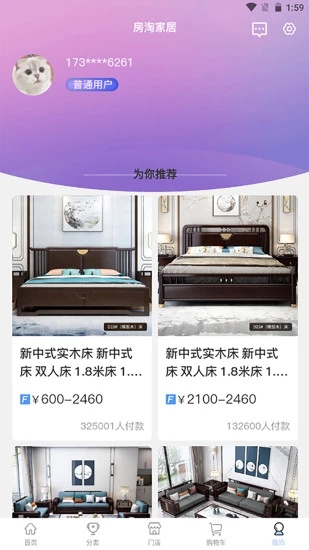 房淘截图2