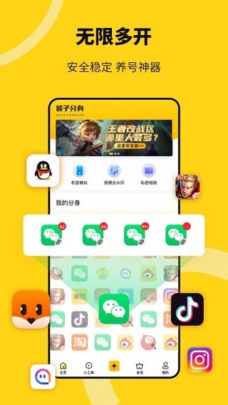 猴子分身永久免费破解版截图1
