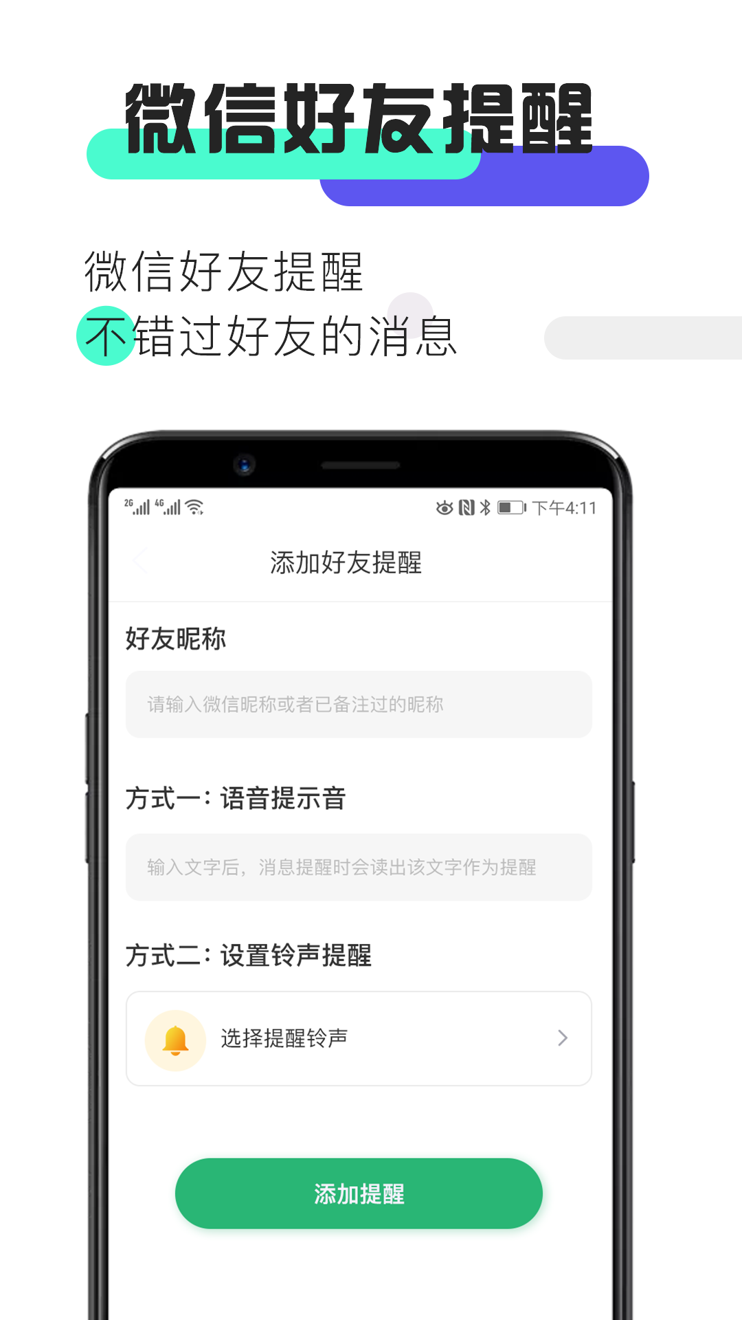 消息提醒截图1