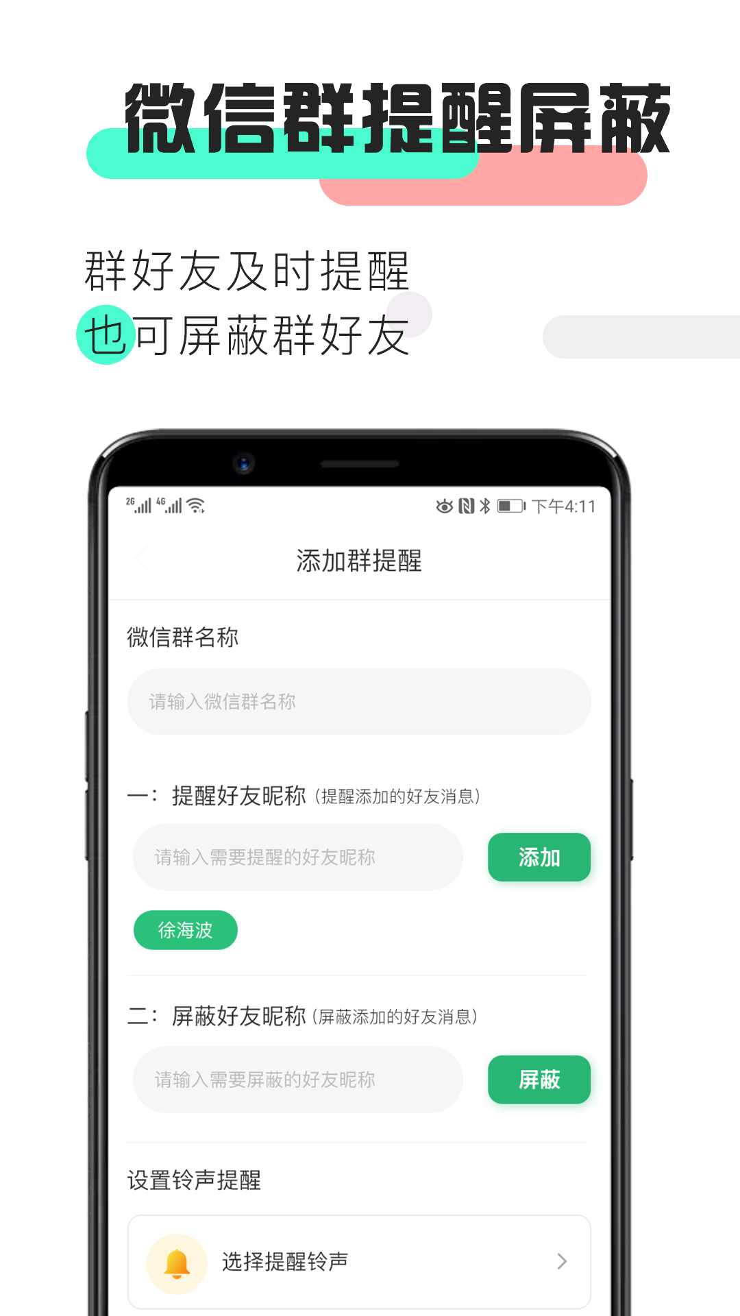 消息提醒截图2