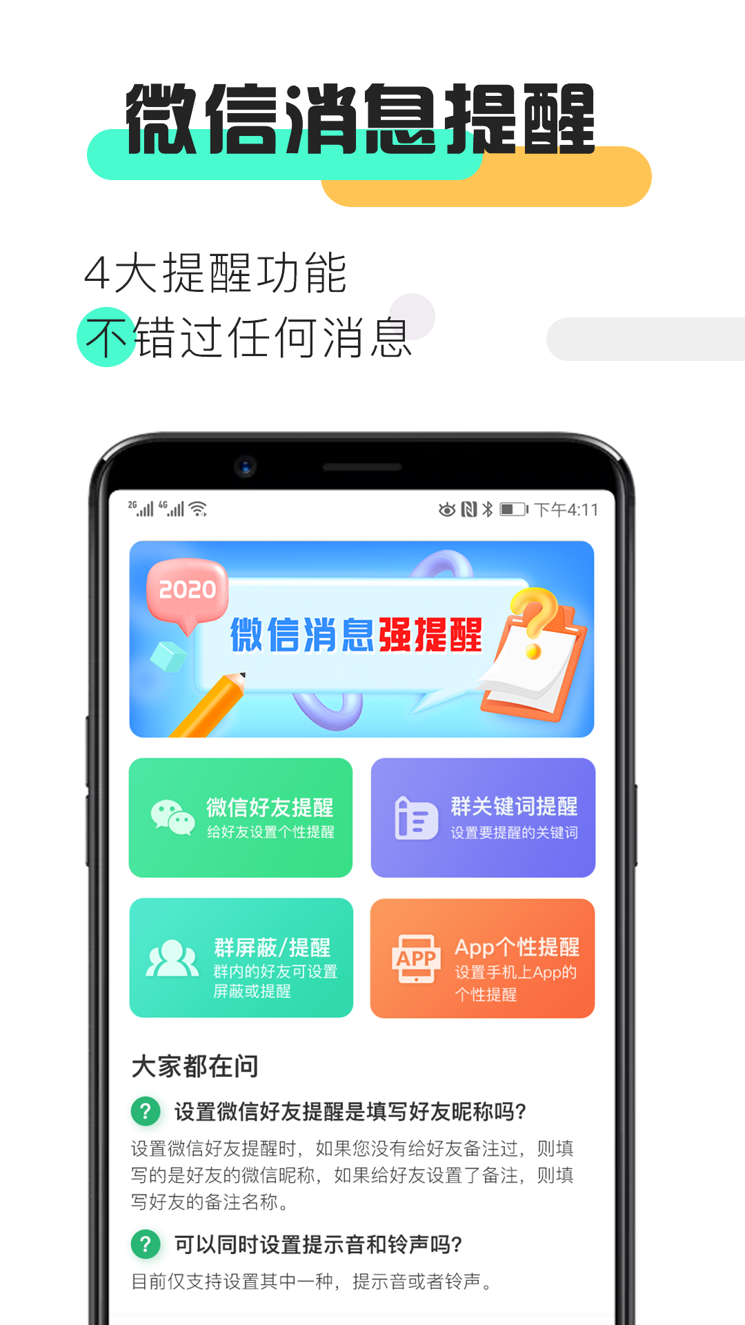 消息提醒截图4