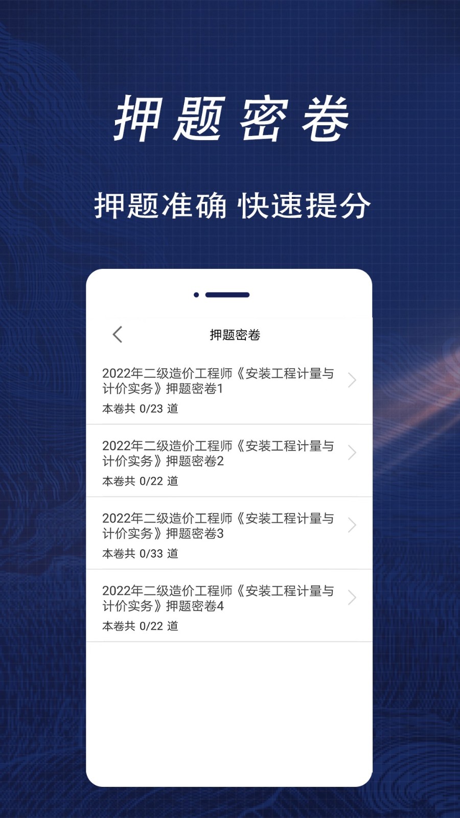 二级造价师全题库截图1