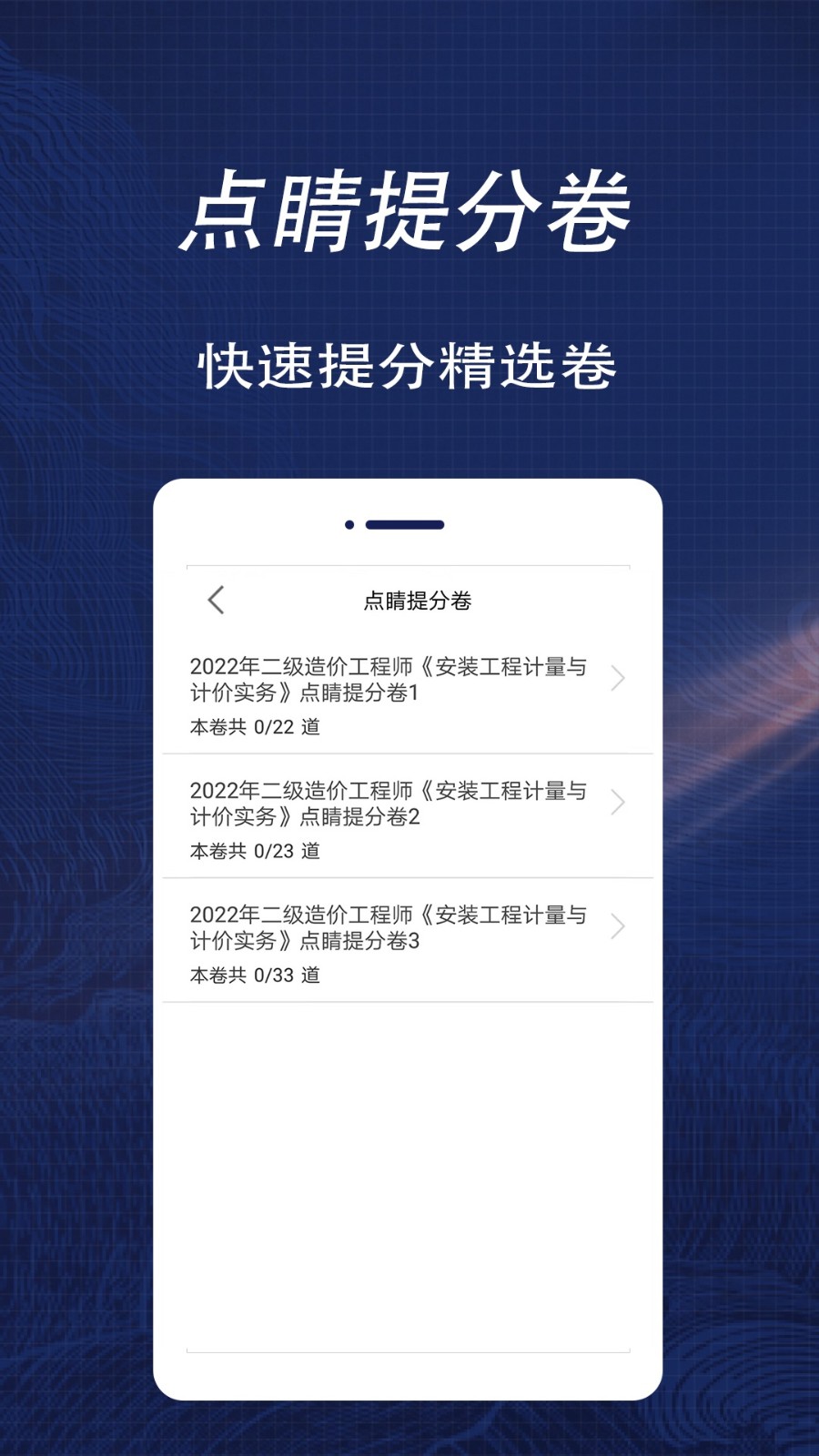 二级造价师全题库截图2