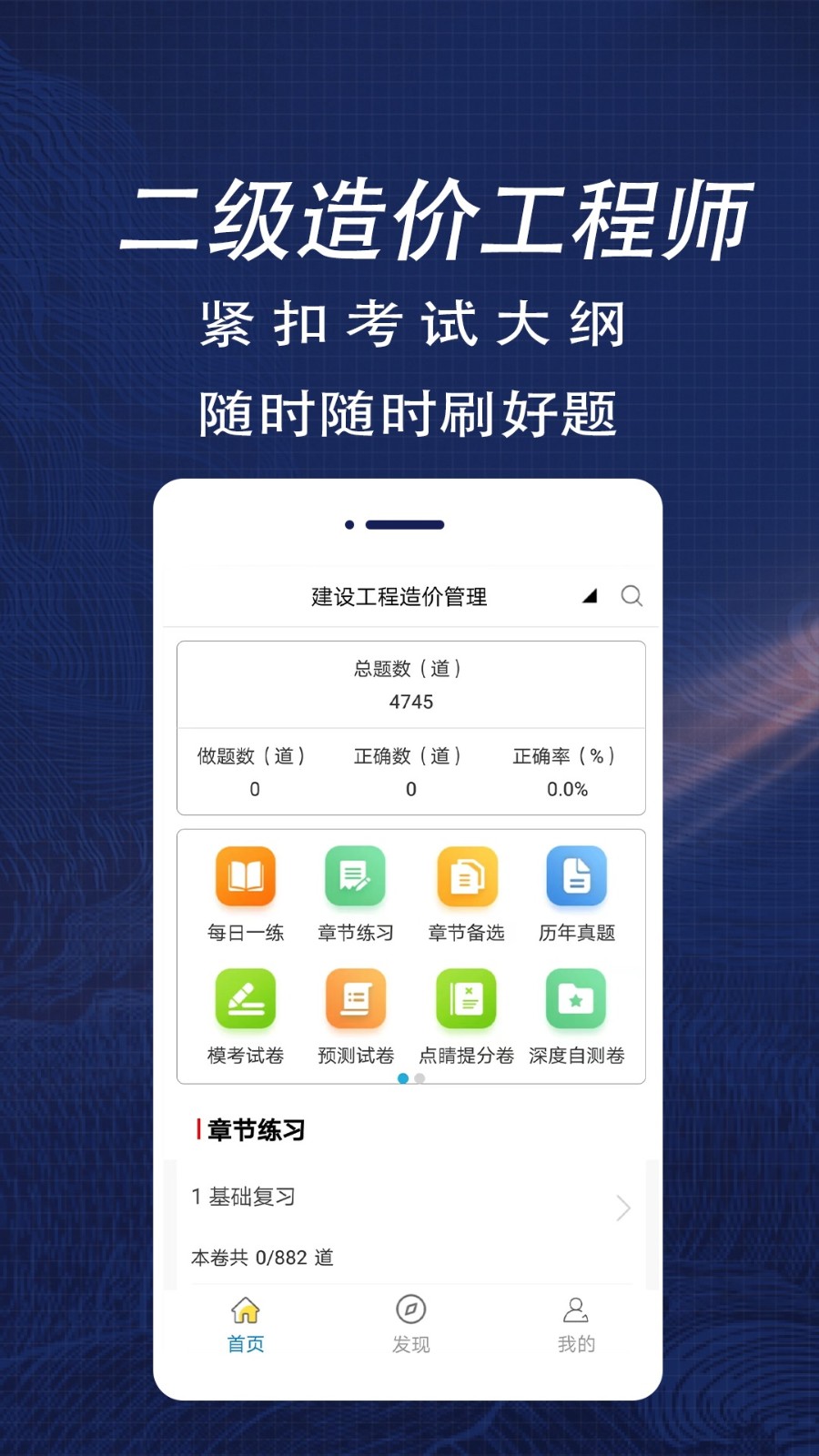 二级造价师全题库截图4
