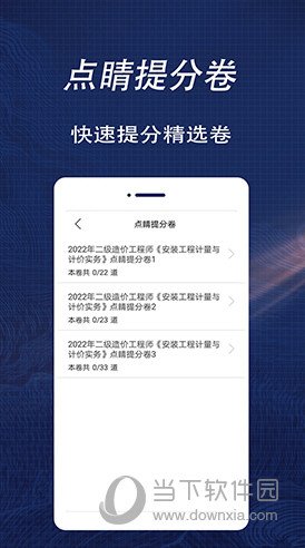 二级造价师全题库