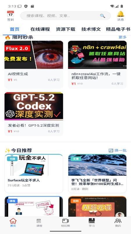 我帮学城截图1