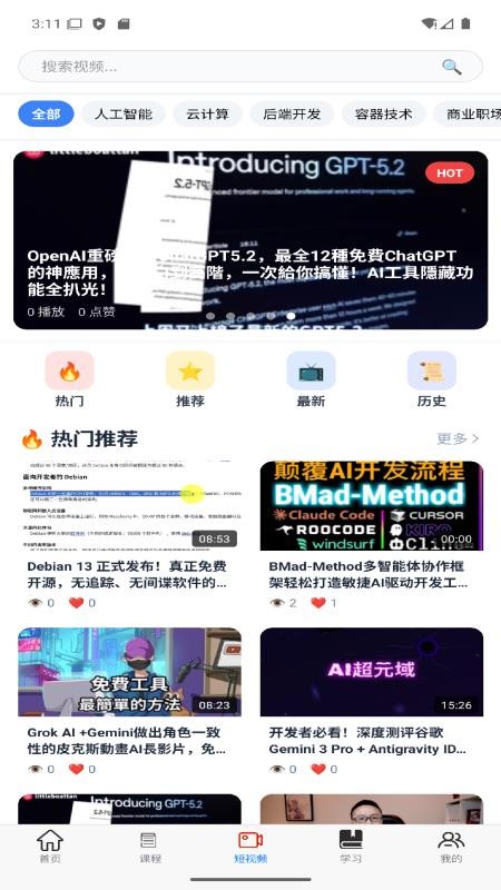 我帮学城截图3