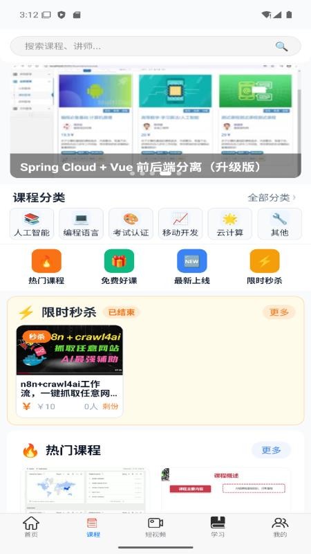 我帮学城截图2