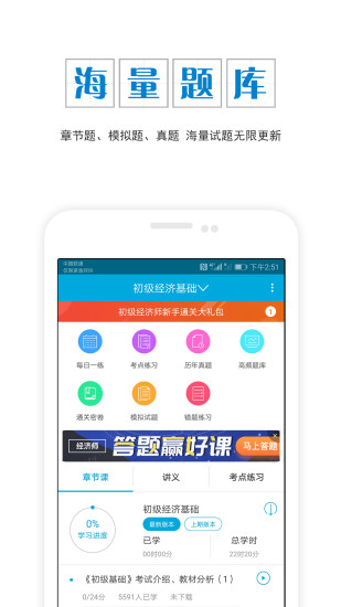 初级经济师优题库截图1