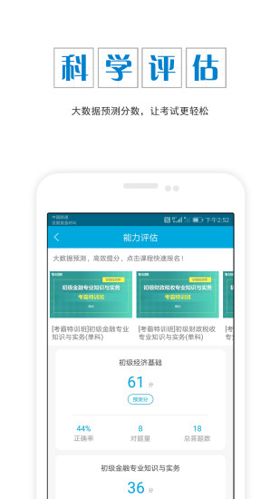 初级经济师优题库截图3