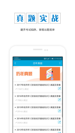 初级经济师优题库截图2
