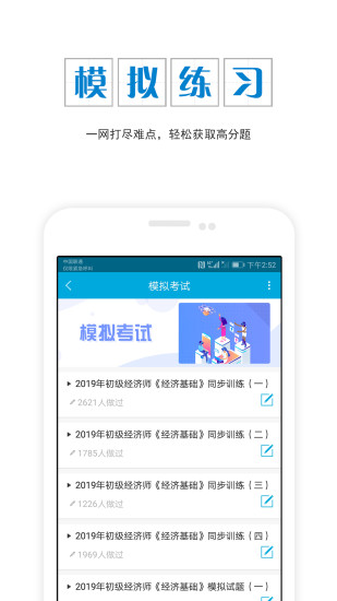 初级经济师优题库截图4