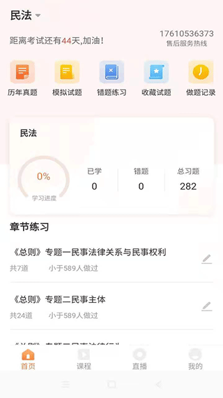 优学学员系统截图2