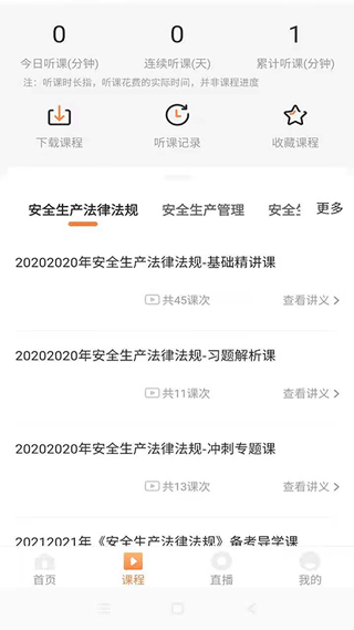 优学学员系统截图3