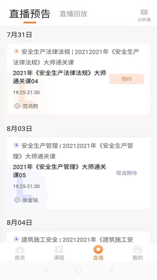 优学学员系统截图4