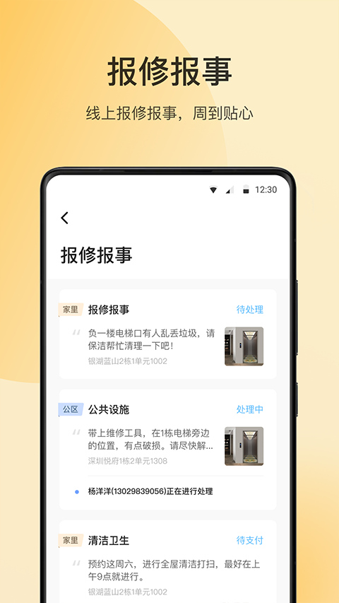 万象服务截图2