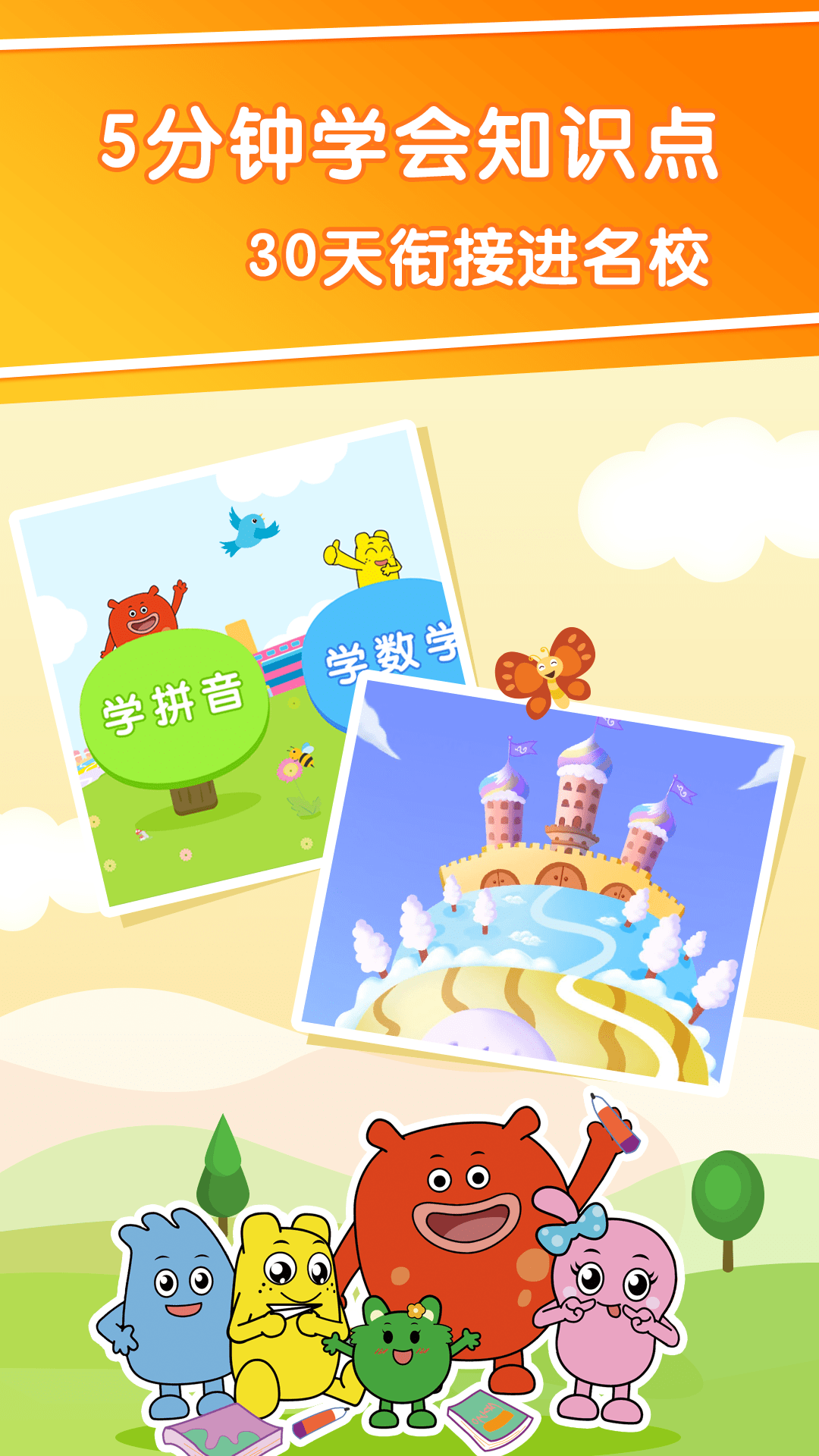 幼升小全课程截图4