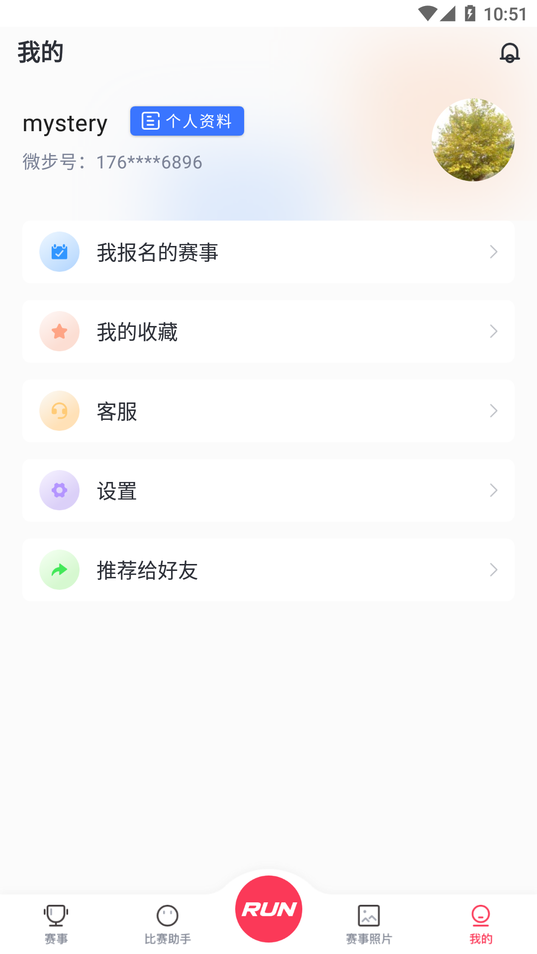 Running派截图4