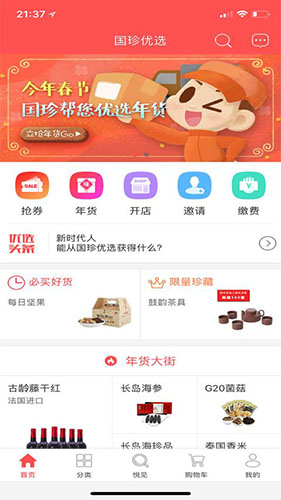 国珍优选截图1