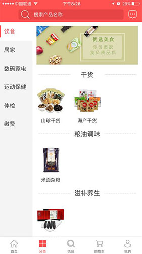国珍优选截图2