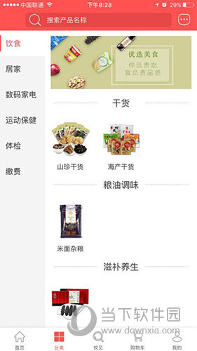 国珍优选