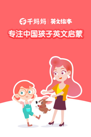 千千妈妈截图1
