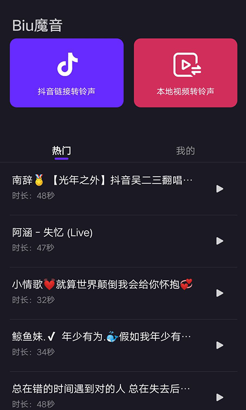 Biu魔音截图4