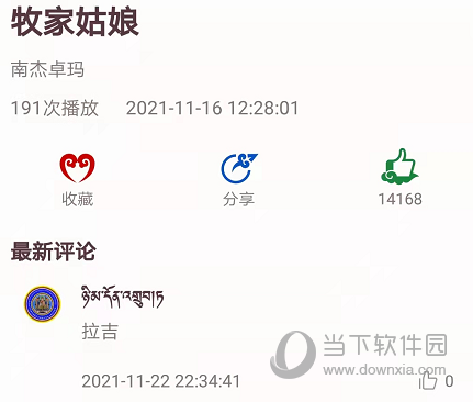 雪域音乐