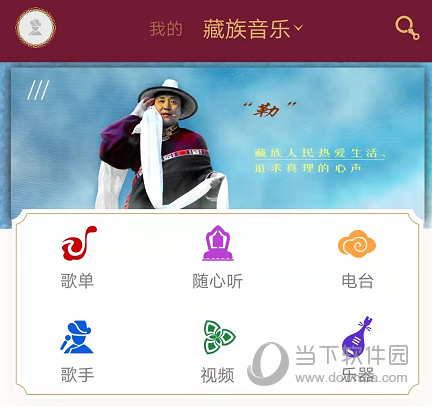 雪域音乐
