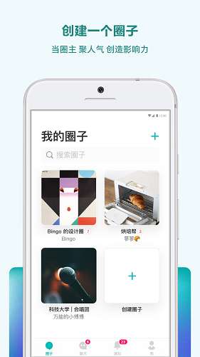 圈子截图4