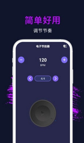 节拍器Smart Mix截图1