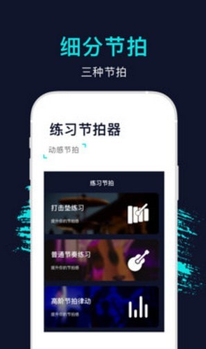 节拍器Smart Mix截图2