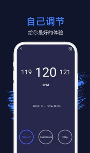 节拍器Smart Mix截图3