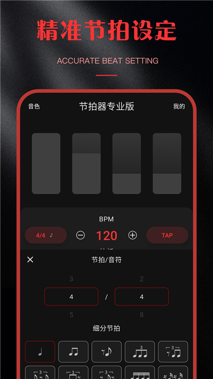 节拍器Smart Mix