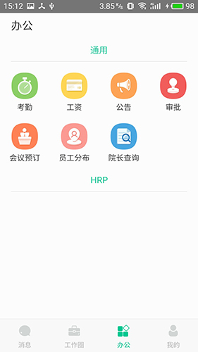 悠悠办公截图4