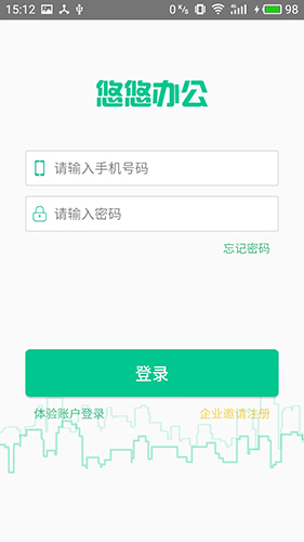 悠悠办公截图2