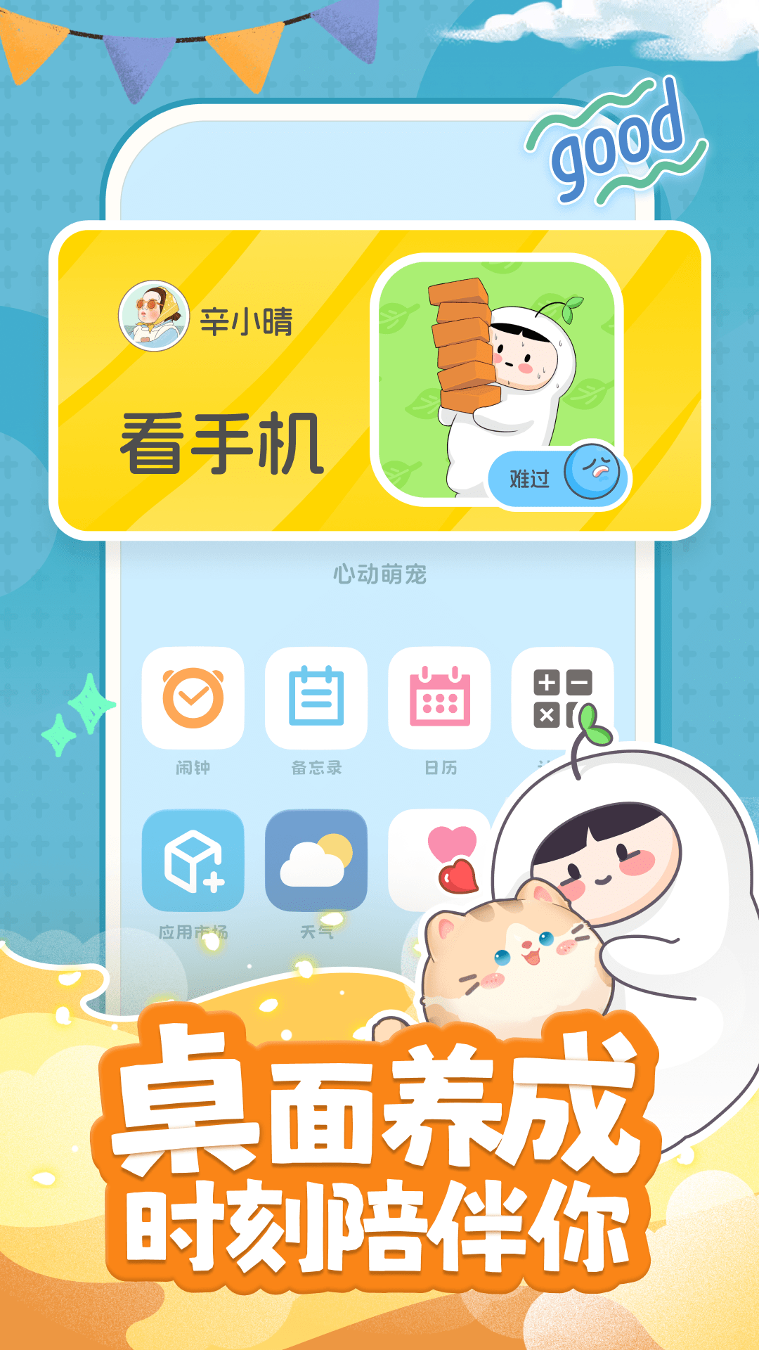 心动萌宠APP截图3