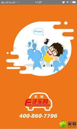 本地二手车截图1