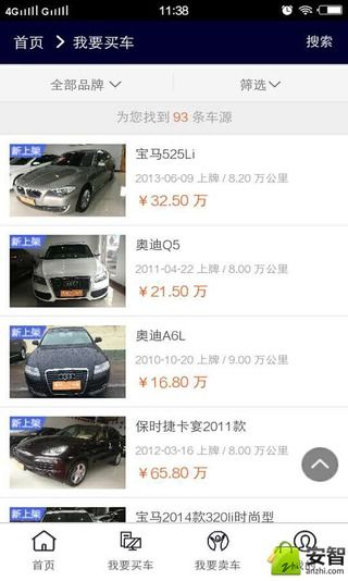 本地二手车截图2