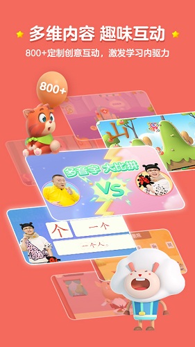 洪恩识字截图2