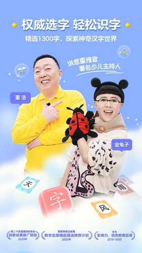 洪恩识字截图1