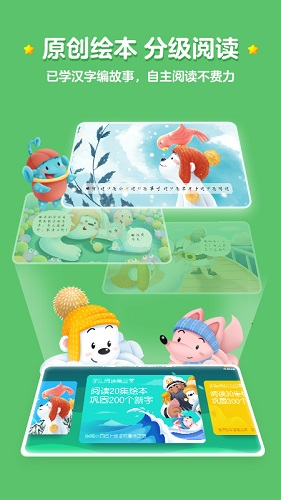 洪恩识字截图3