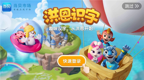 洪恩识字3.5.1版本