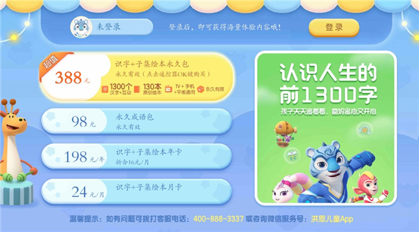洪恩识字3.5.1版本
