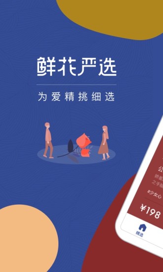 鲜花严选截图1