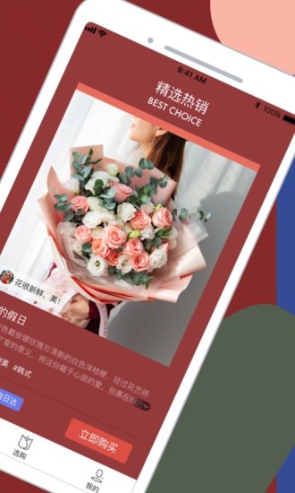 鲜花严选截图2