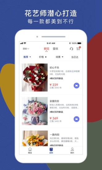 鲜花严选截图3