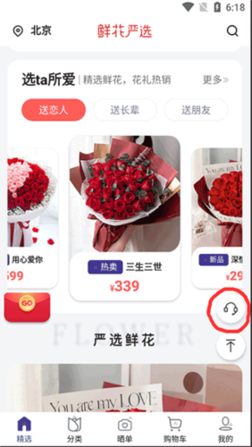 鲜花严选