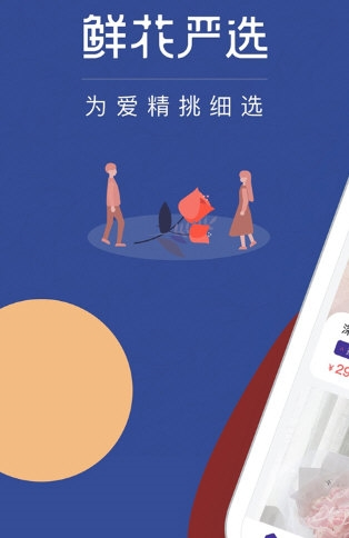 鲜花严选