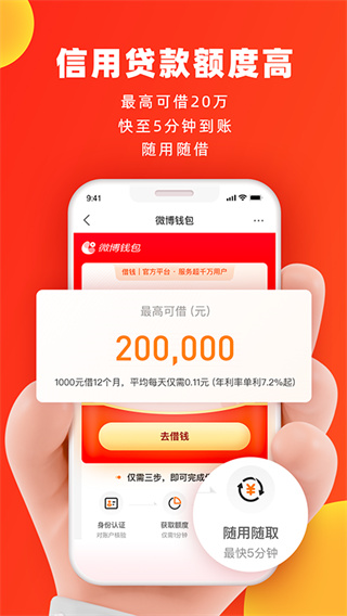 微博钱包app截图2